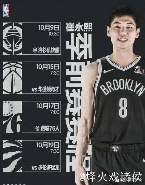 官宣:篮网签下中国球员崔永熙 合同为两年双向